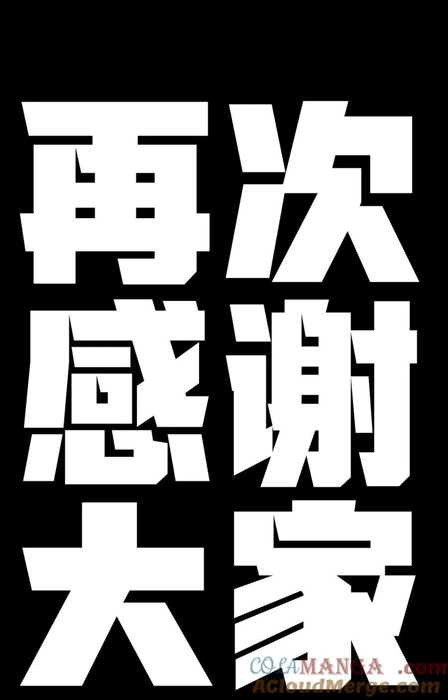 【公告】 【悲报】新特典及旧特典返厂及作品近况 第9页