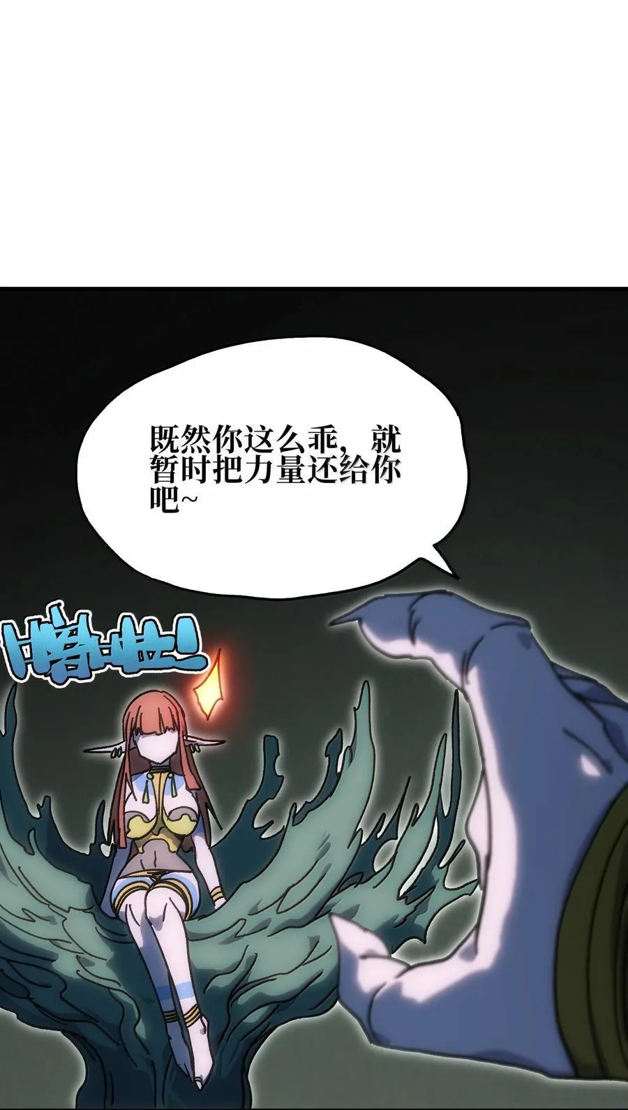 154 【新特典】不合格的王 第23页