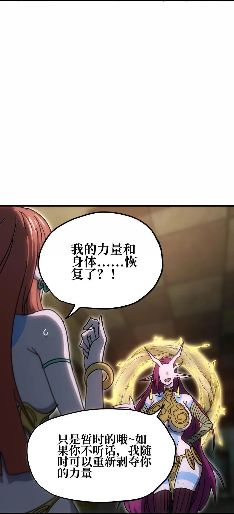 154 【新特典】不合格的王 第27页