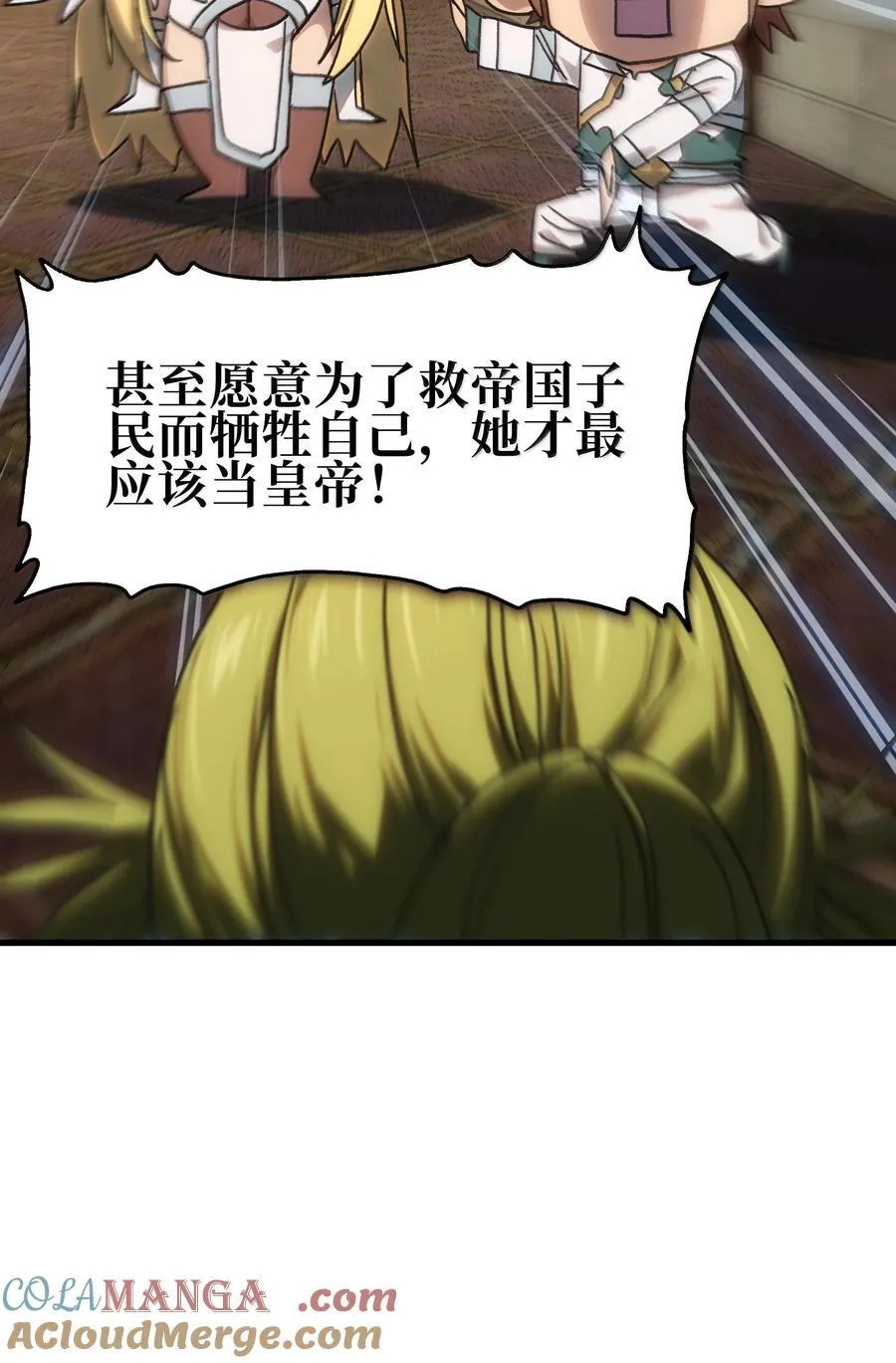 154 【新特典】不合格的王 第70页