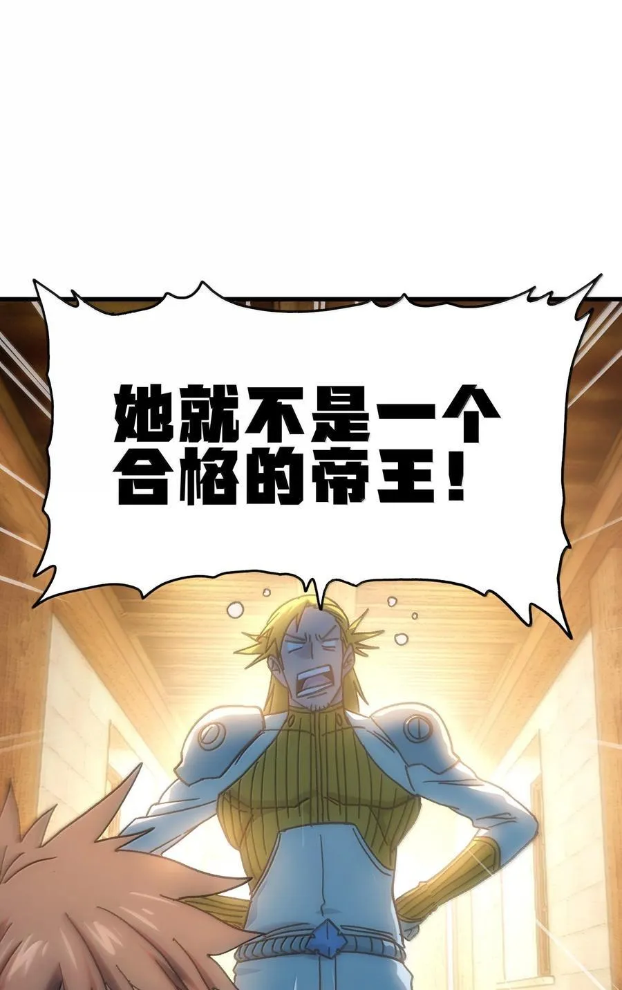 154 【新特典】不合格的王 第72页