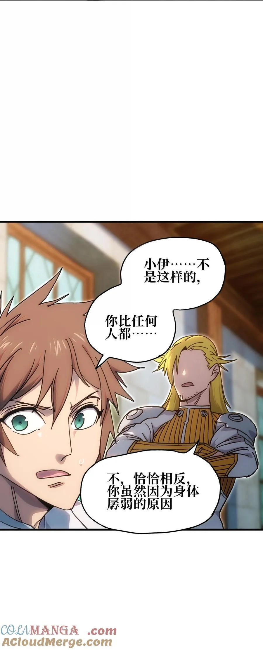 154 【新特典】不合格的王 第79页