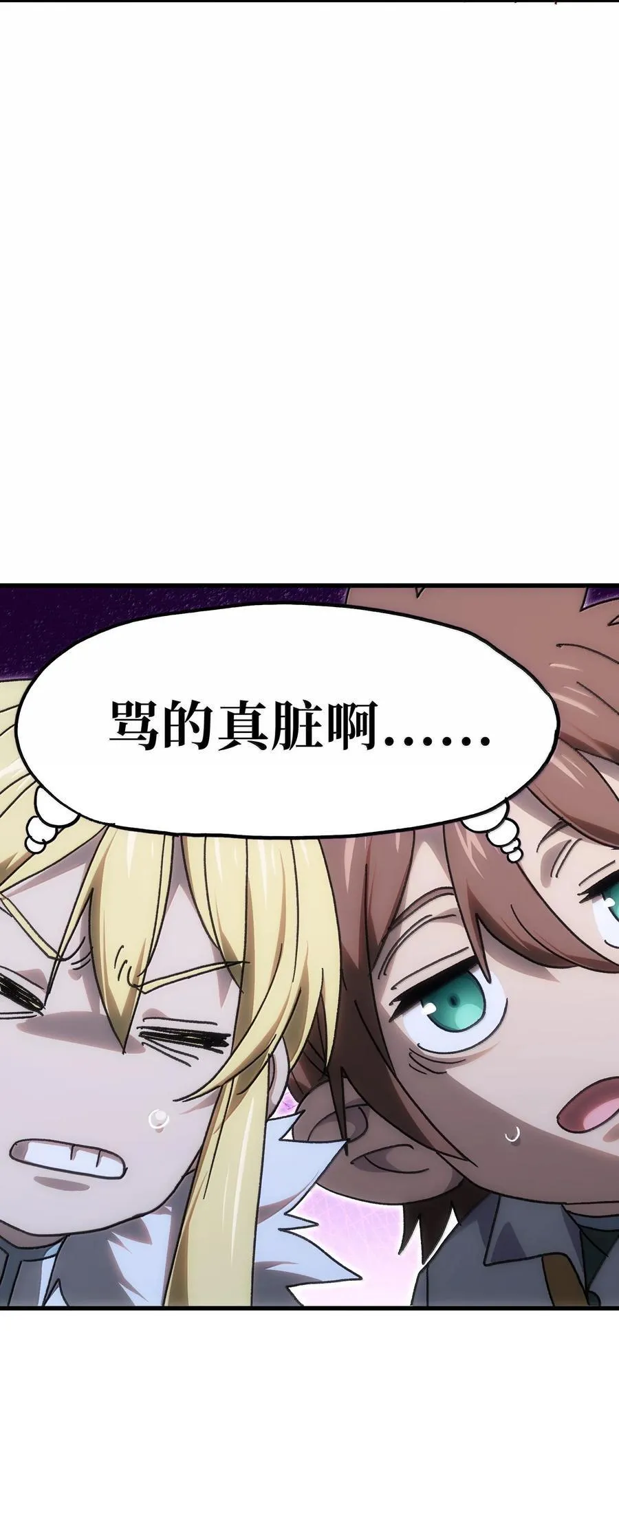 154 【新特典】不合格的王 第81页