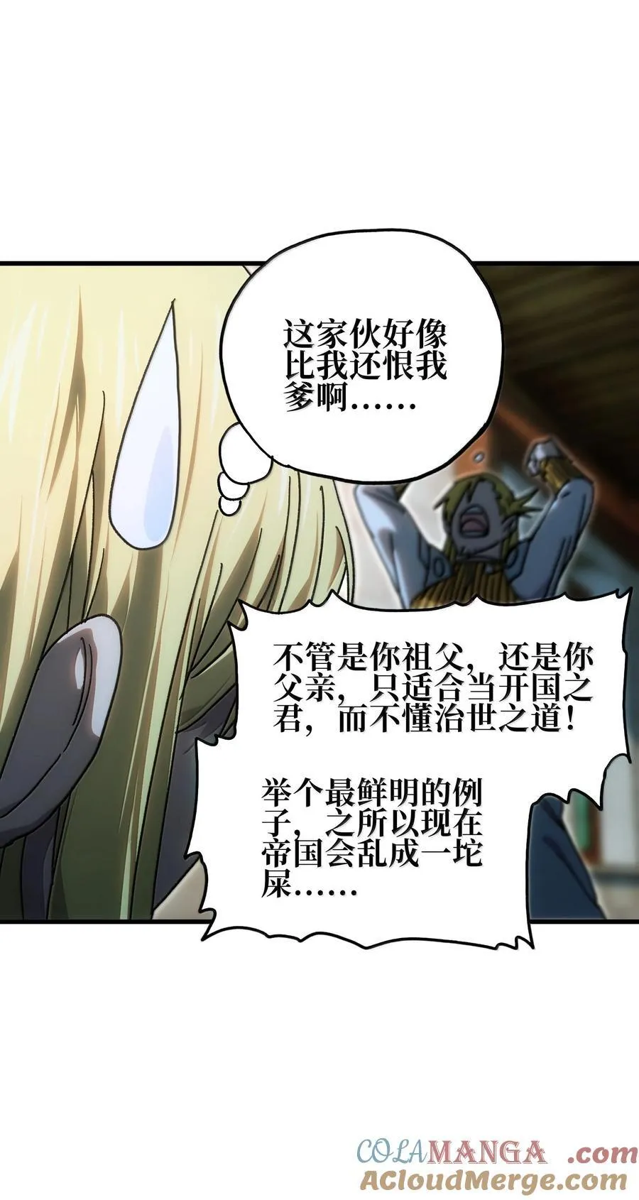 154 【新特典】不合格的王 第82页