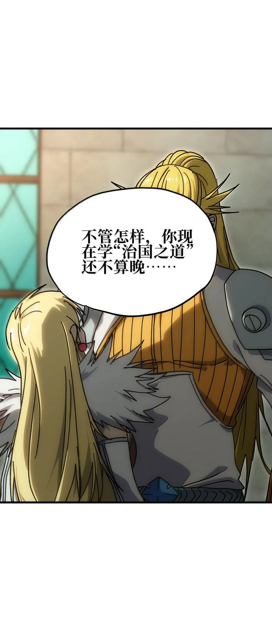 155 【新特典】狗与好人 第8页