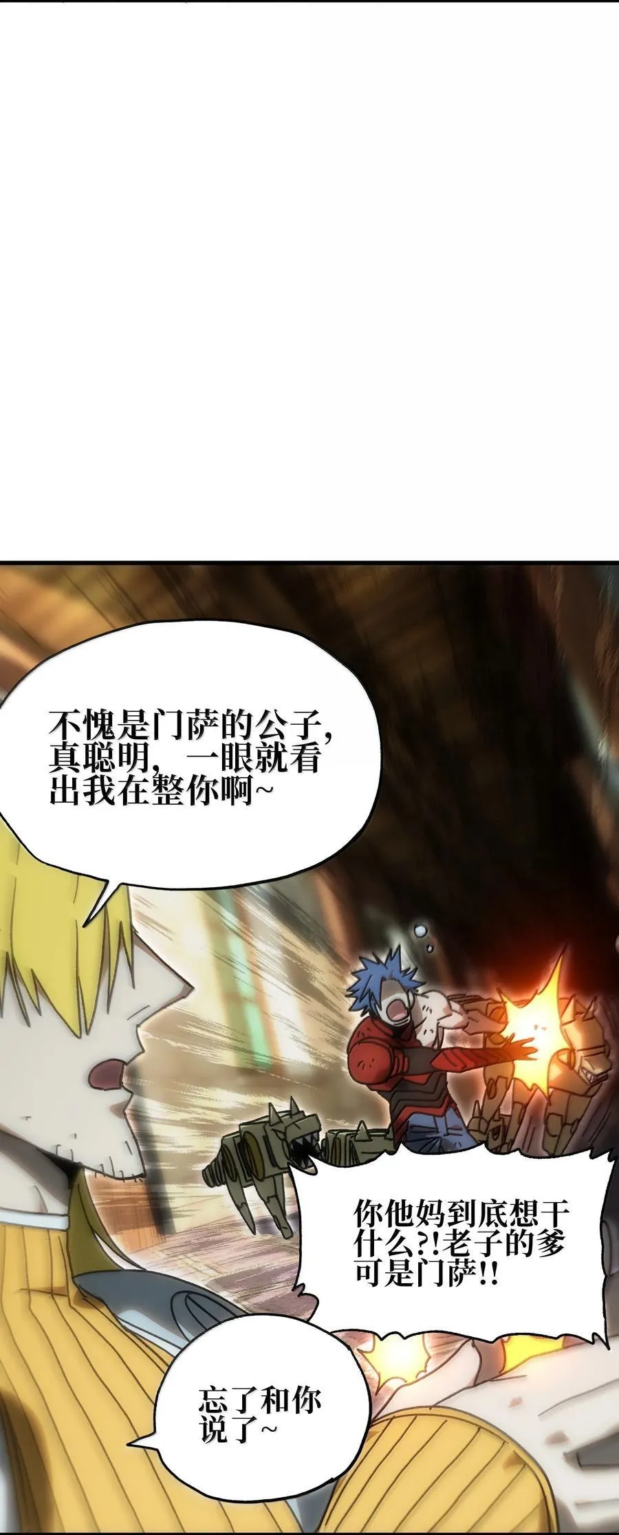 155 【新特典】狗与好人 第38页
