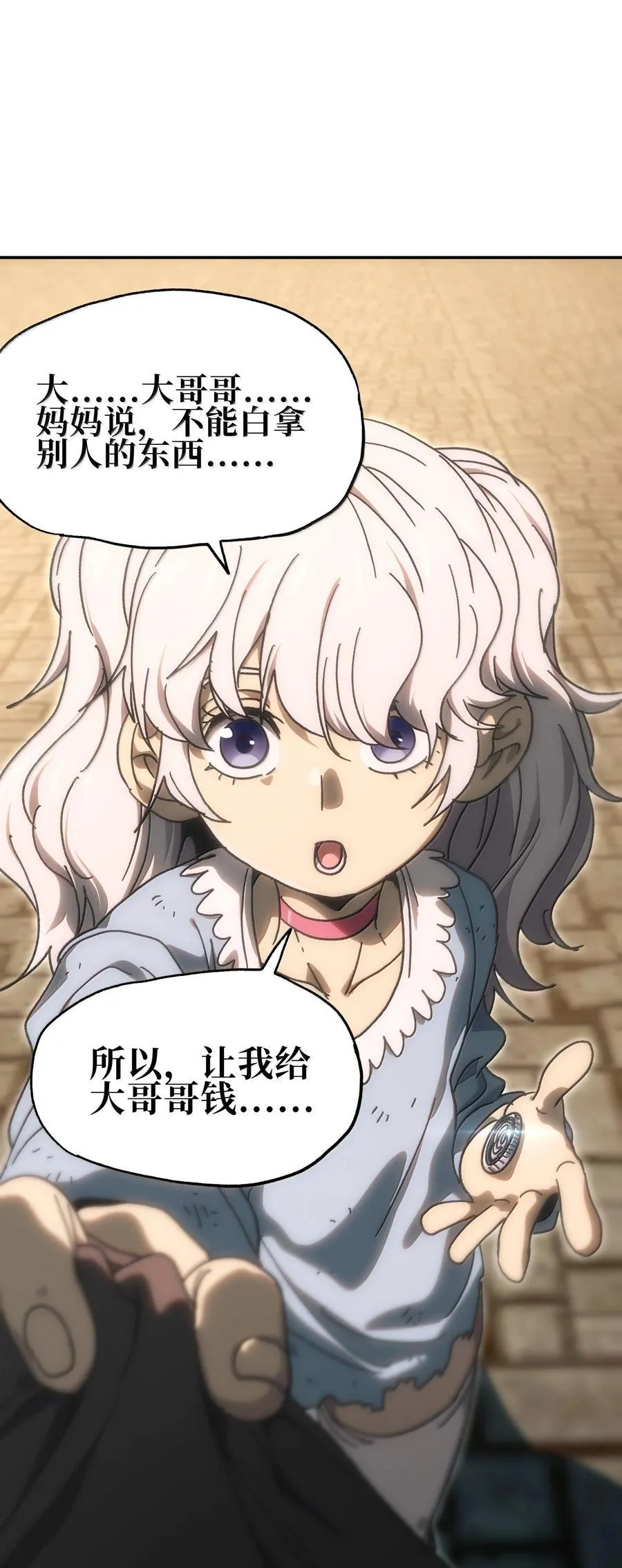 155 【新特典】狗与好人 第69页