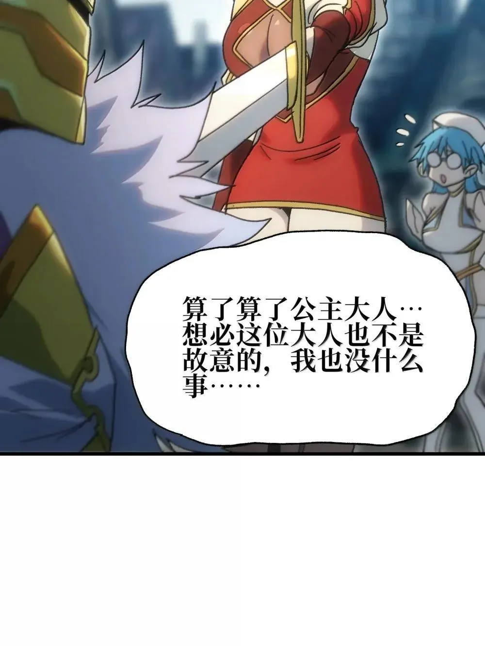158 【新特典】【番外】应战与她-下 第85页