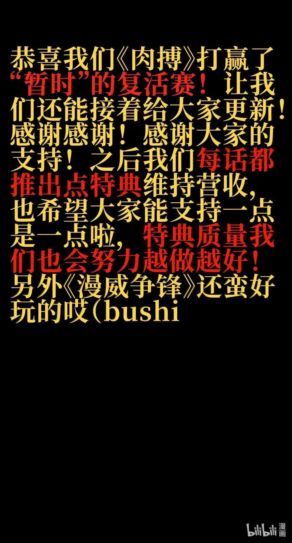 158 【新特典】【番外】应战与她-下 第97页