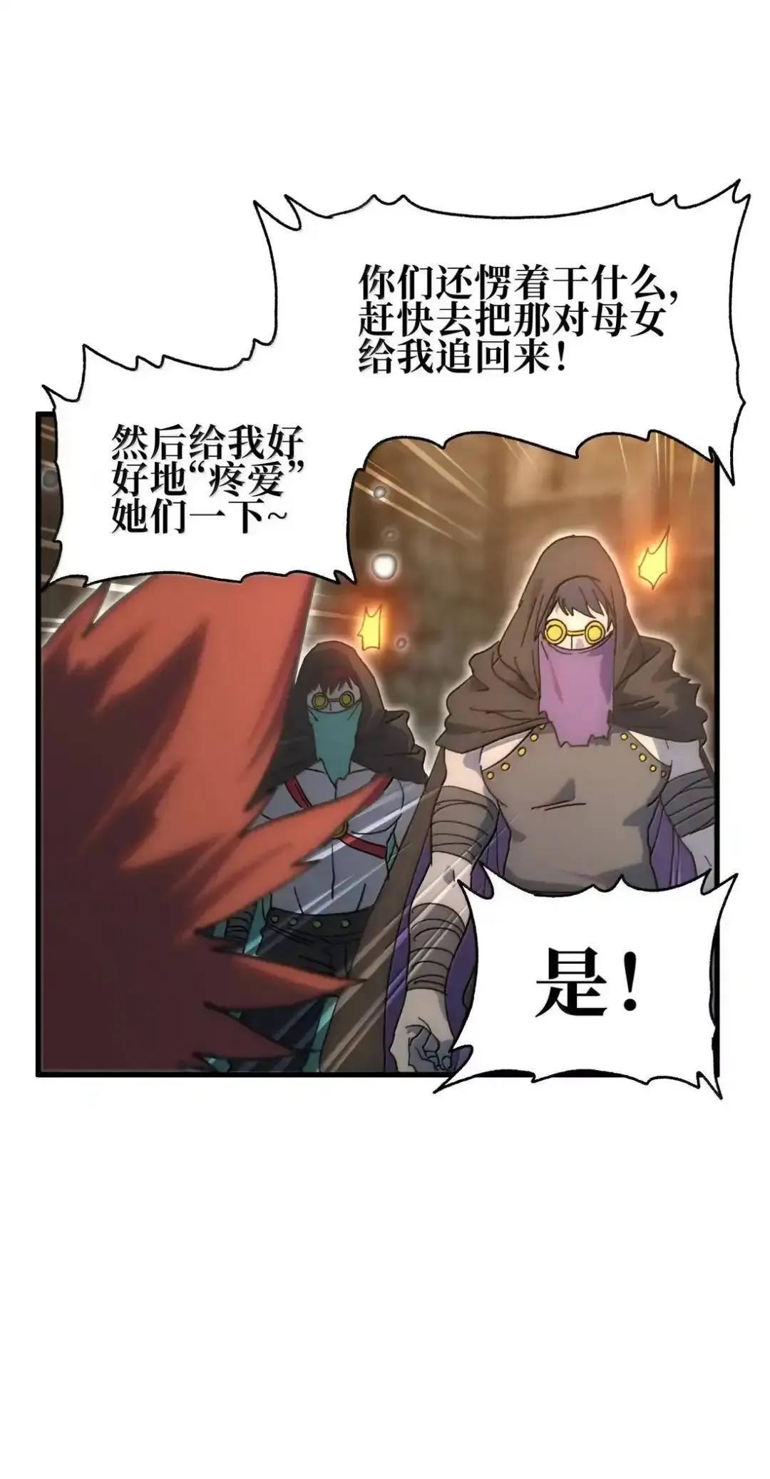 159 【新特典】左眼 第20页
