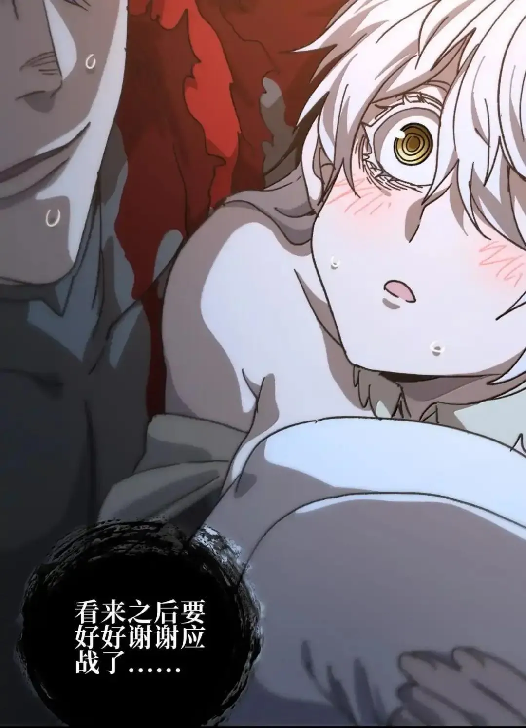 159 【新特典】左眼 第59页