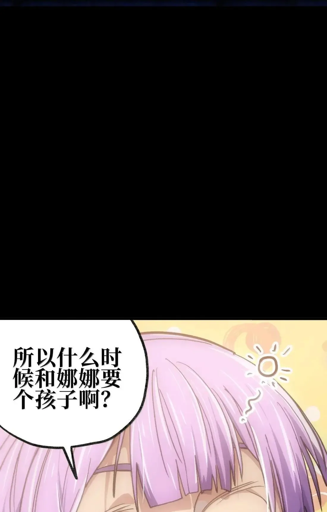 162 无聊就去造人 第86页