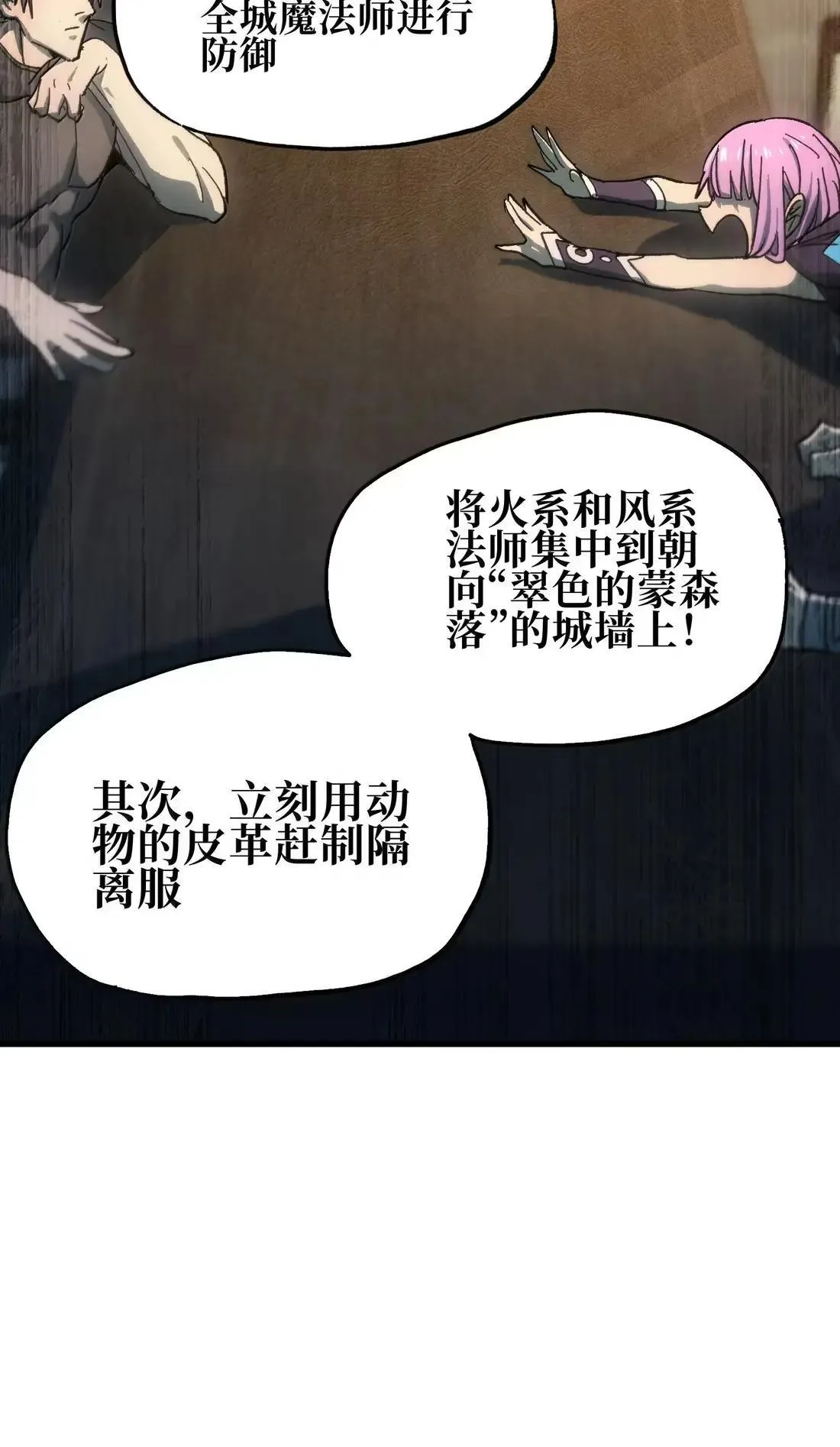 164 傻牧师 第83页
