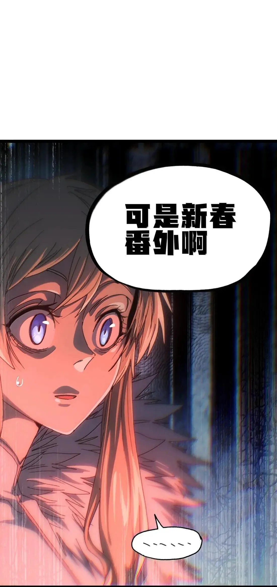 番外 【新特典】新年特辑（上） 第18页