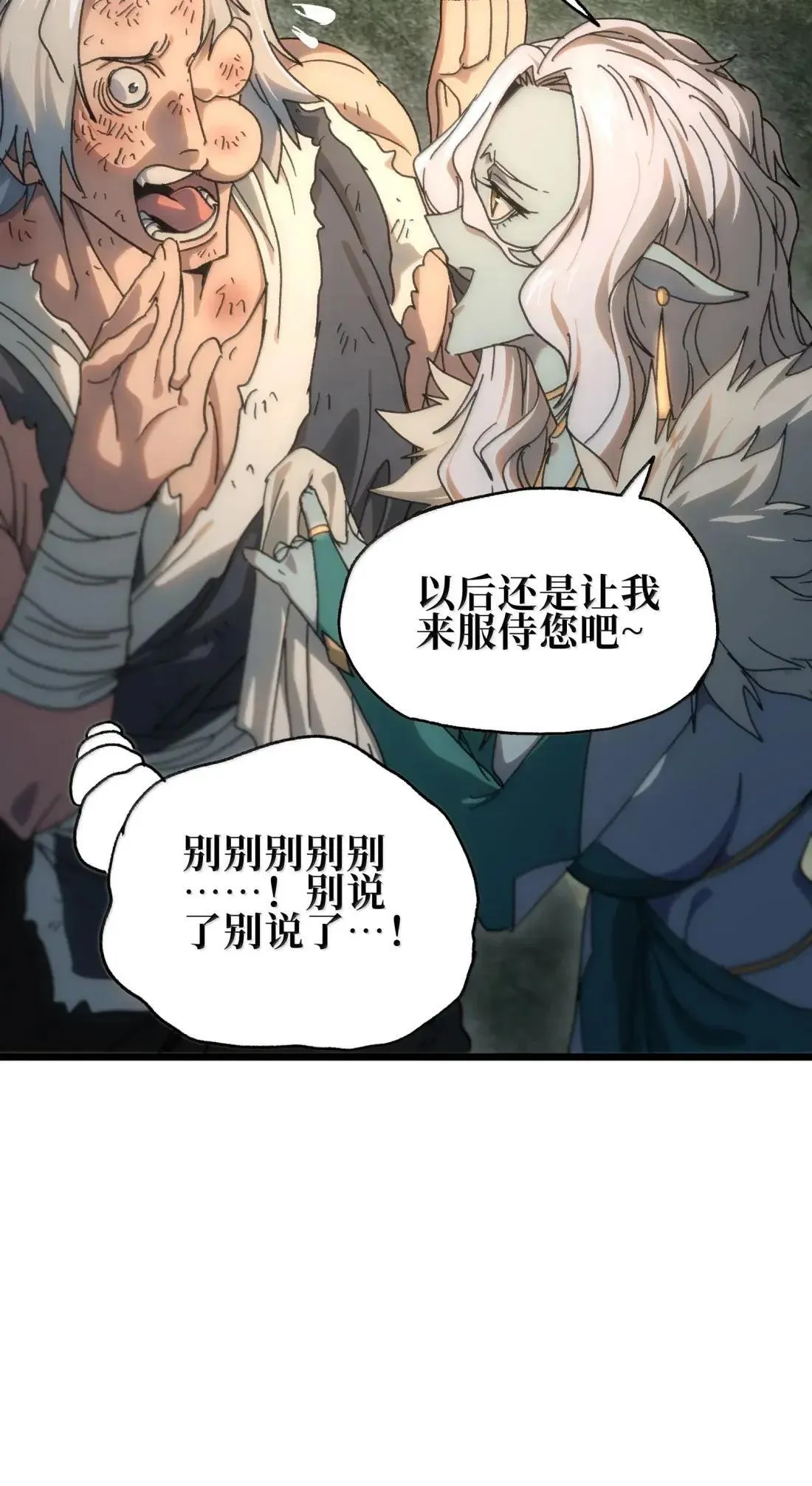 番外 【新特典】新年特辑（上） 第62页