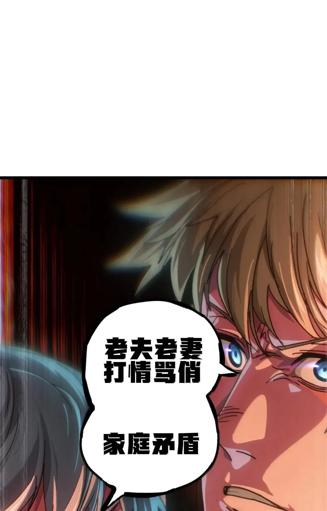 番外 【新特典】新年特辑（上） 第79页