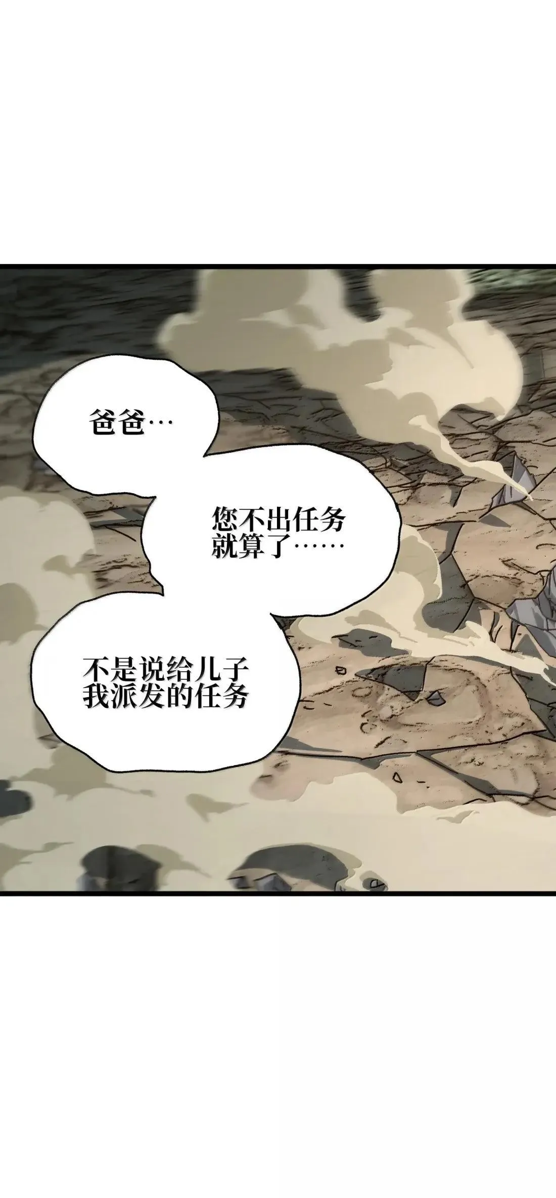 番外 【新特典】新年特辑（上） 第81页