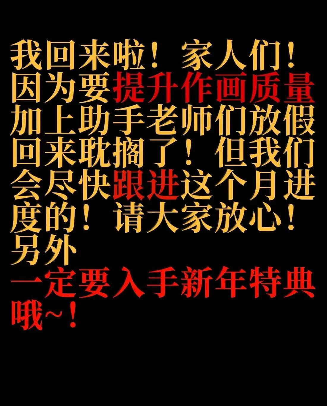 番外 【新特典】新年特辑（上） 第92页