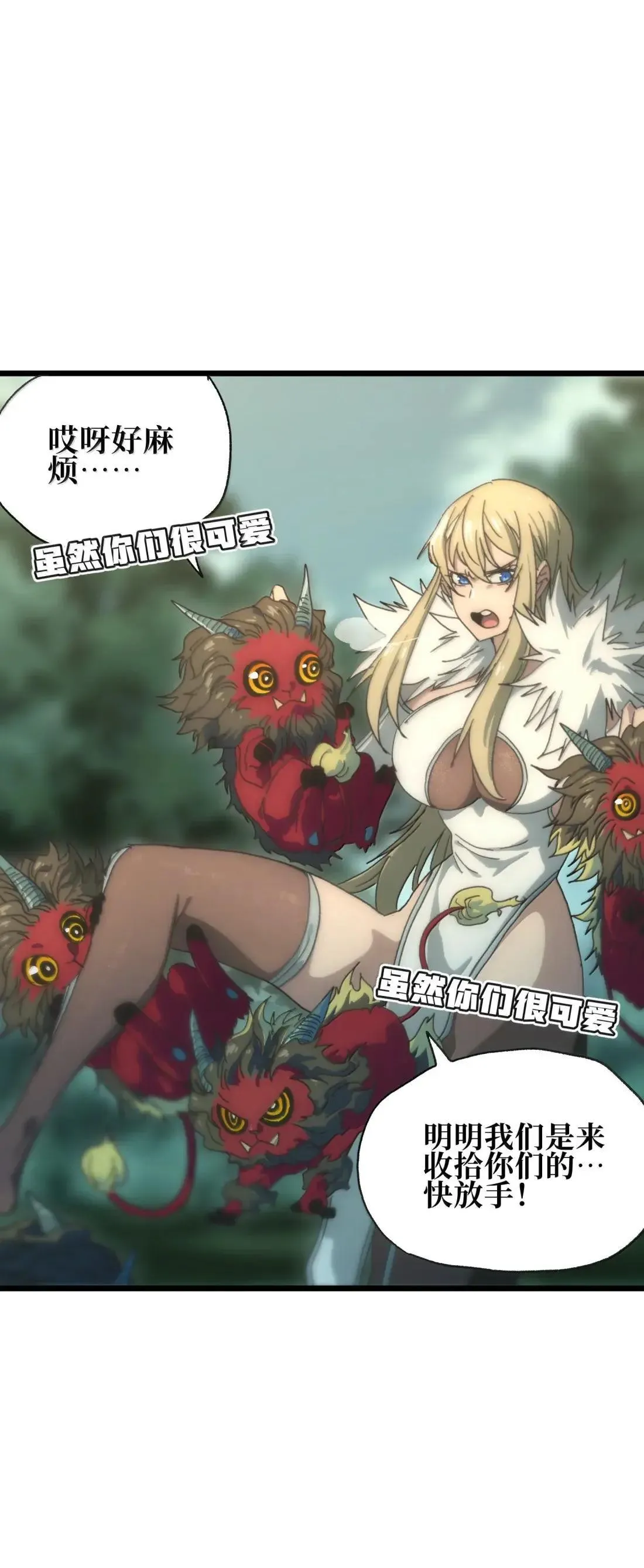 番外 【新特典】新年特辑（下） 第3页