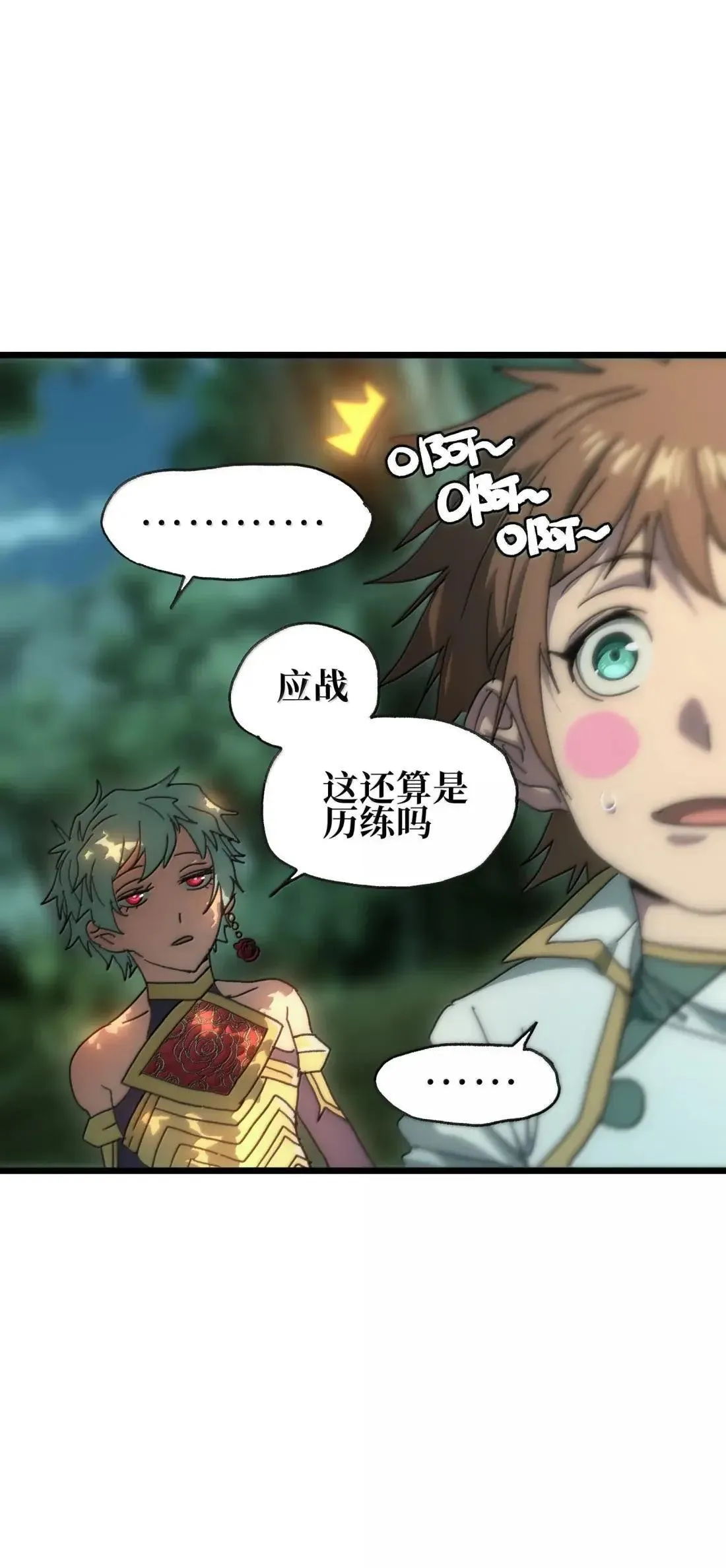 番外 【新特典】新年特辑（下） 第6页