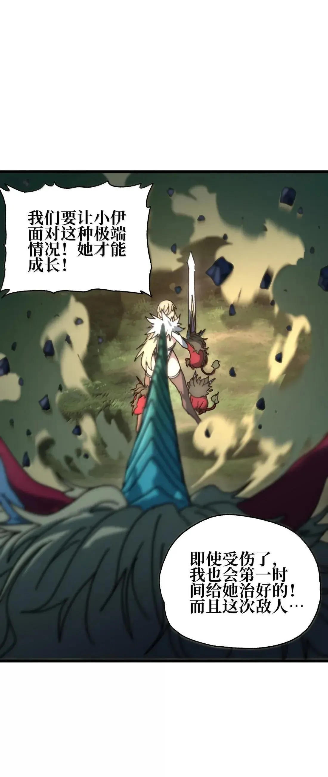 番外 【新特典】新年特辑（下） 第14页