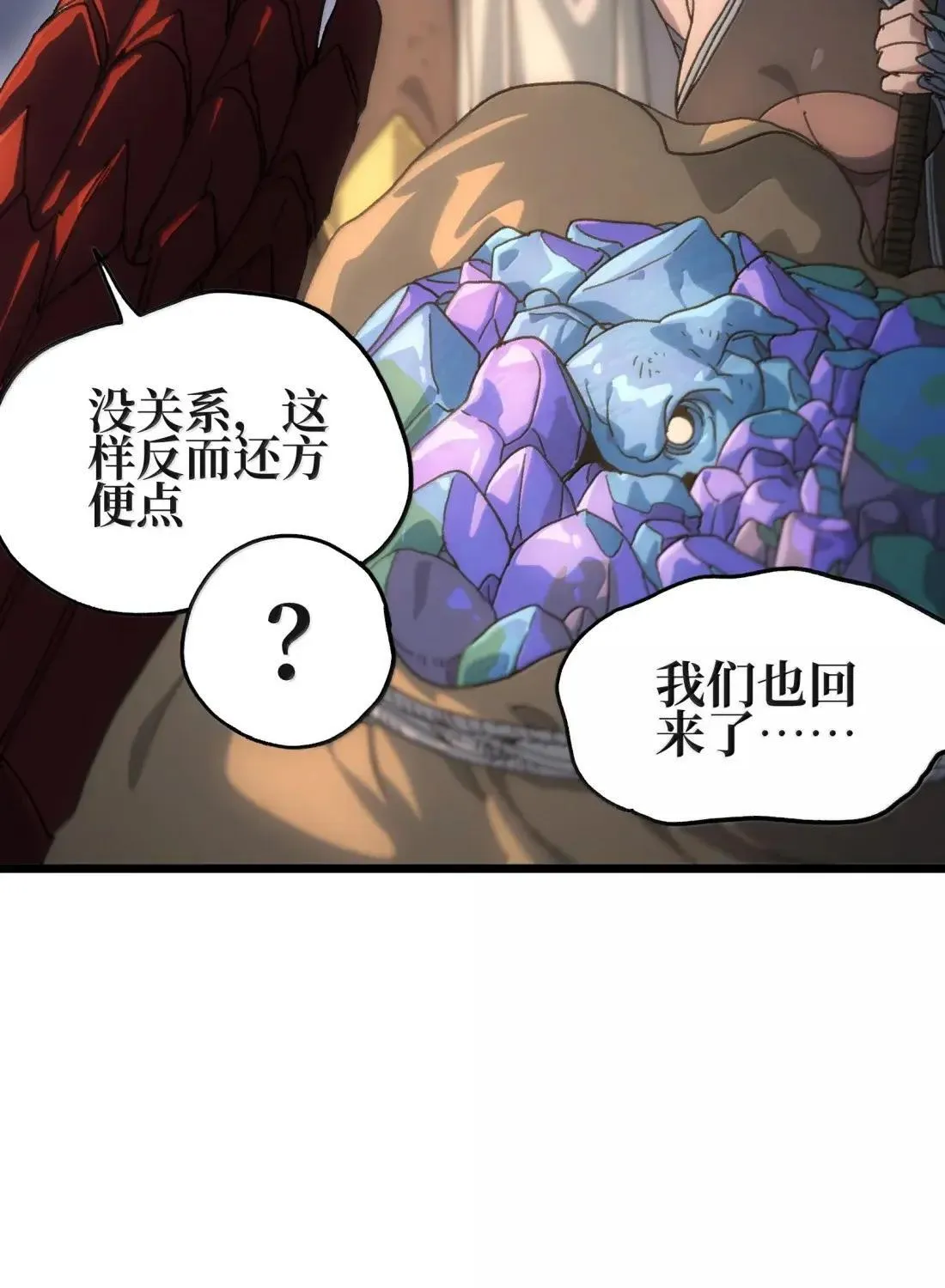 番外 【新特典】新年特辑（下） 第50页