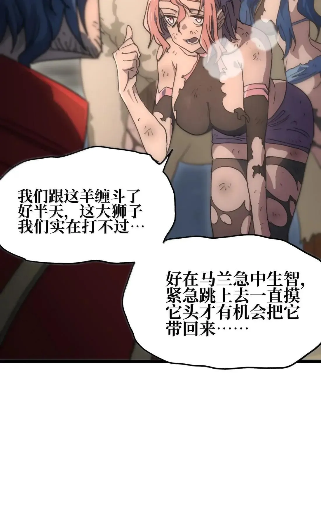 番外 【新特典】新年特辑（下） 第52页