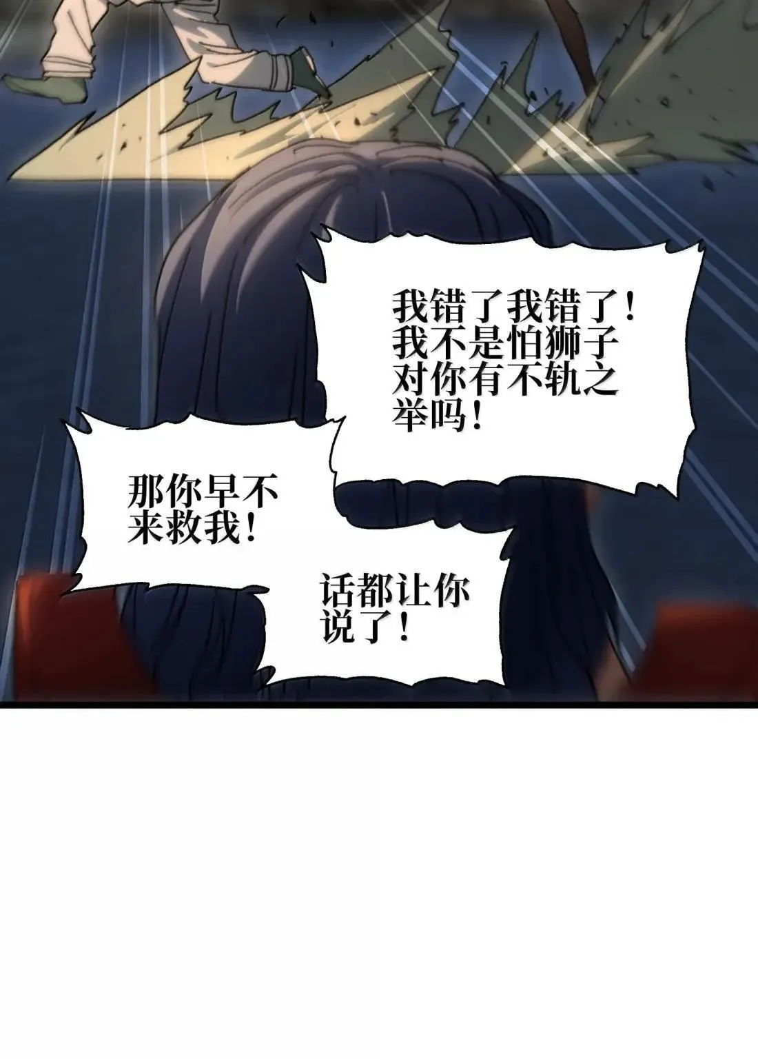 番外 【新特典】新年特辑（下） 第57页
