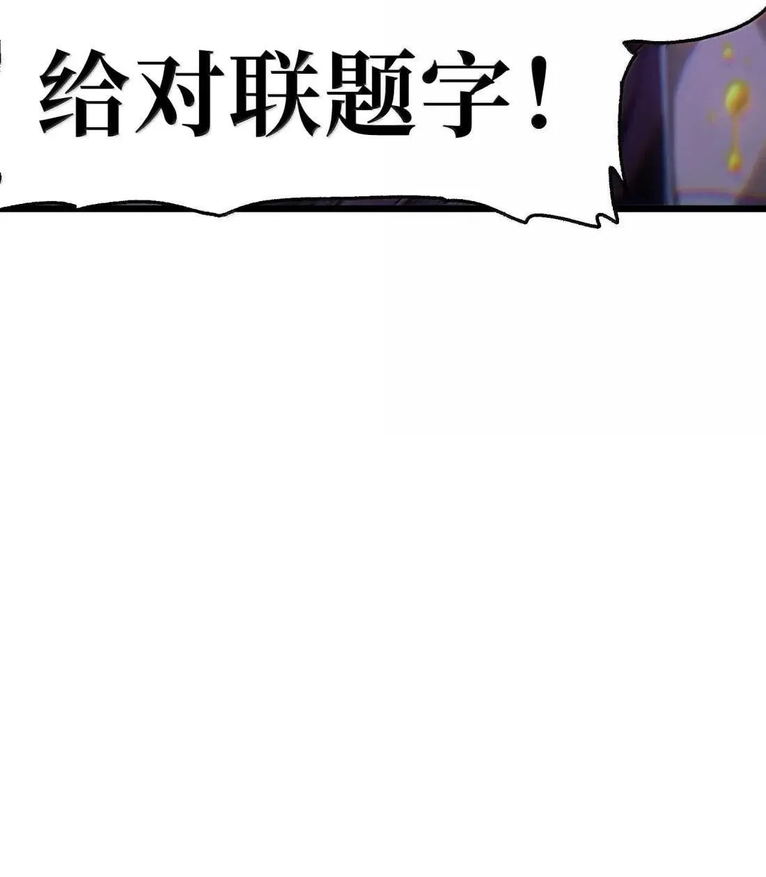 番外 【新特典】新年特辑（下） 第72页