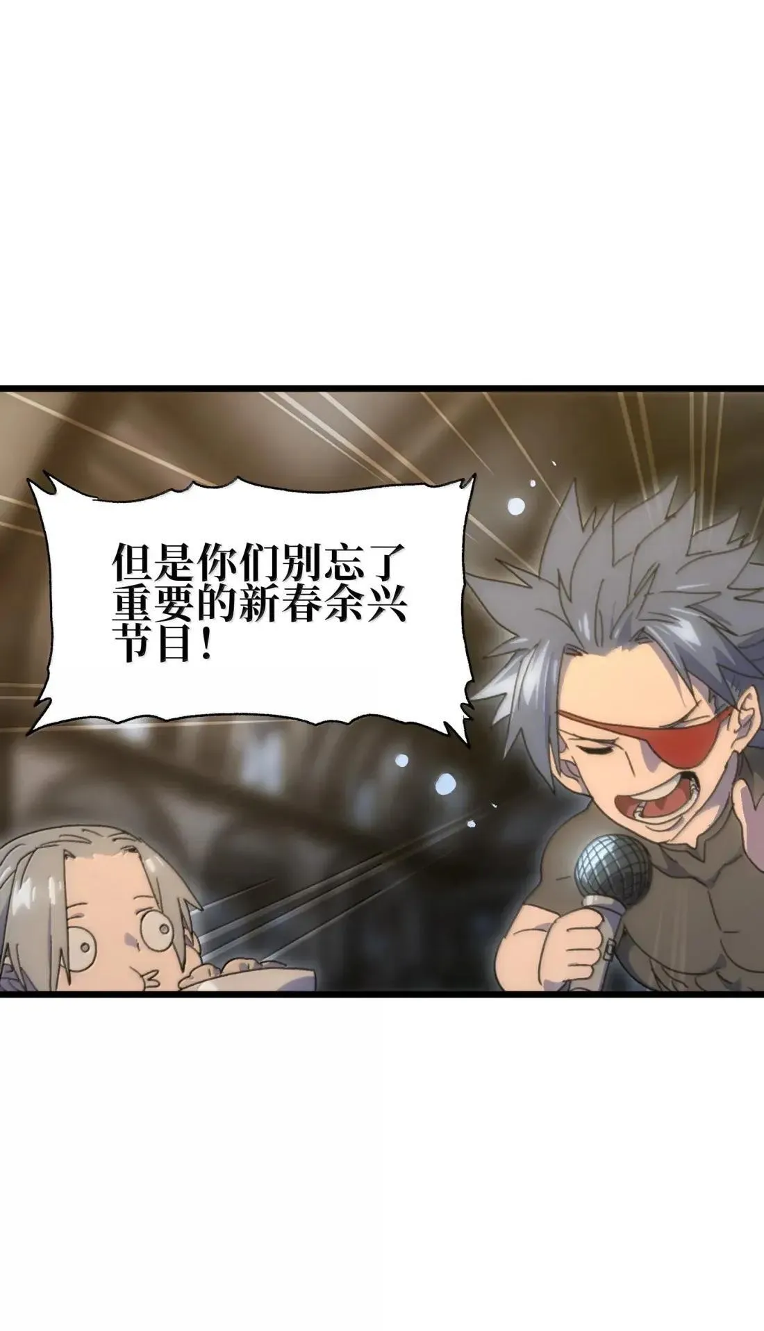 番外 【新特典】新年特辑（下） 第77页
