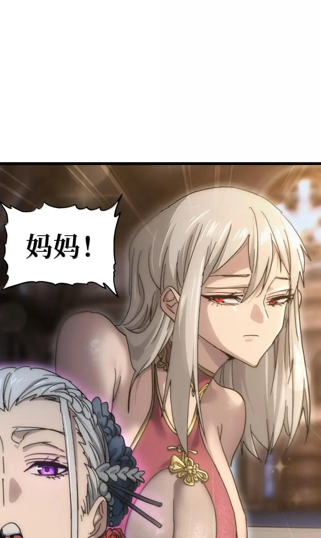 番外 【新特典】新年特辑（下） 第86页