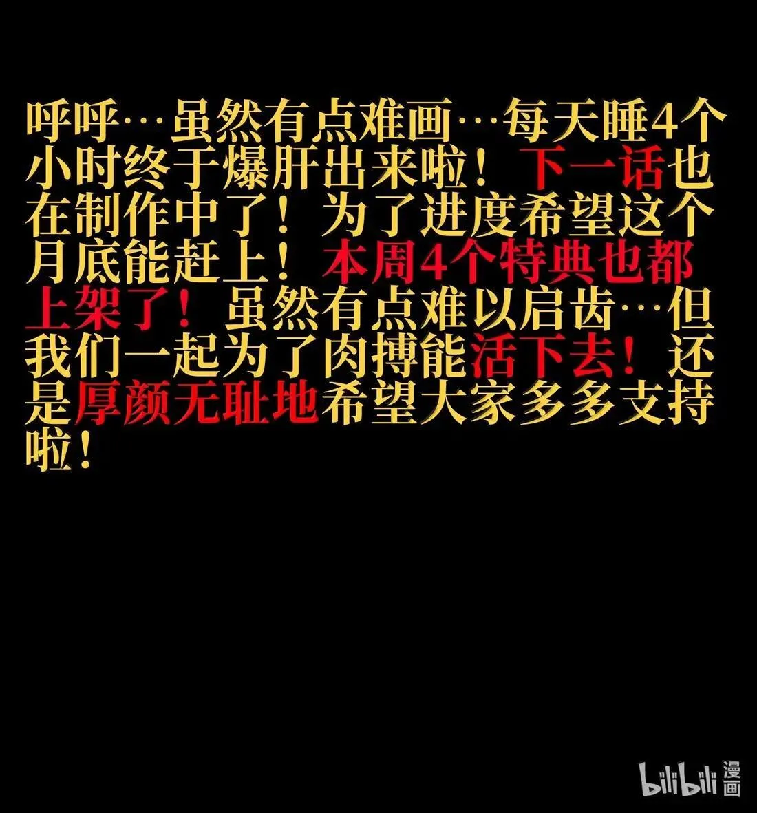 番外 【新特典】新年特辑（下） 第95页