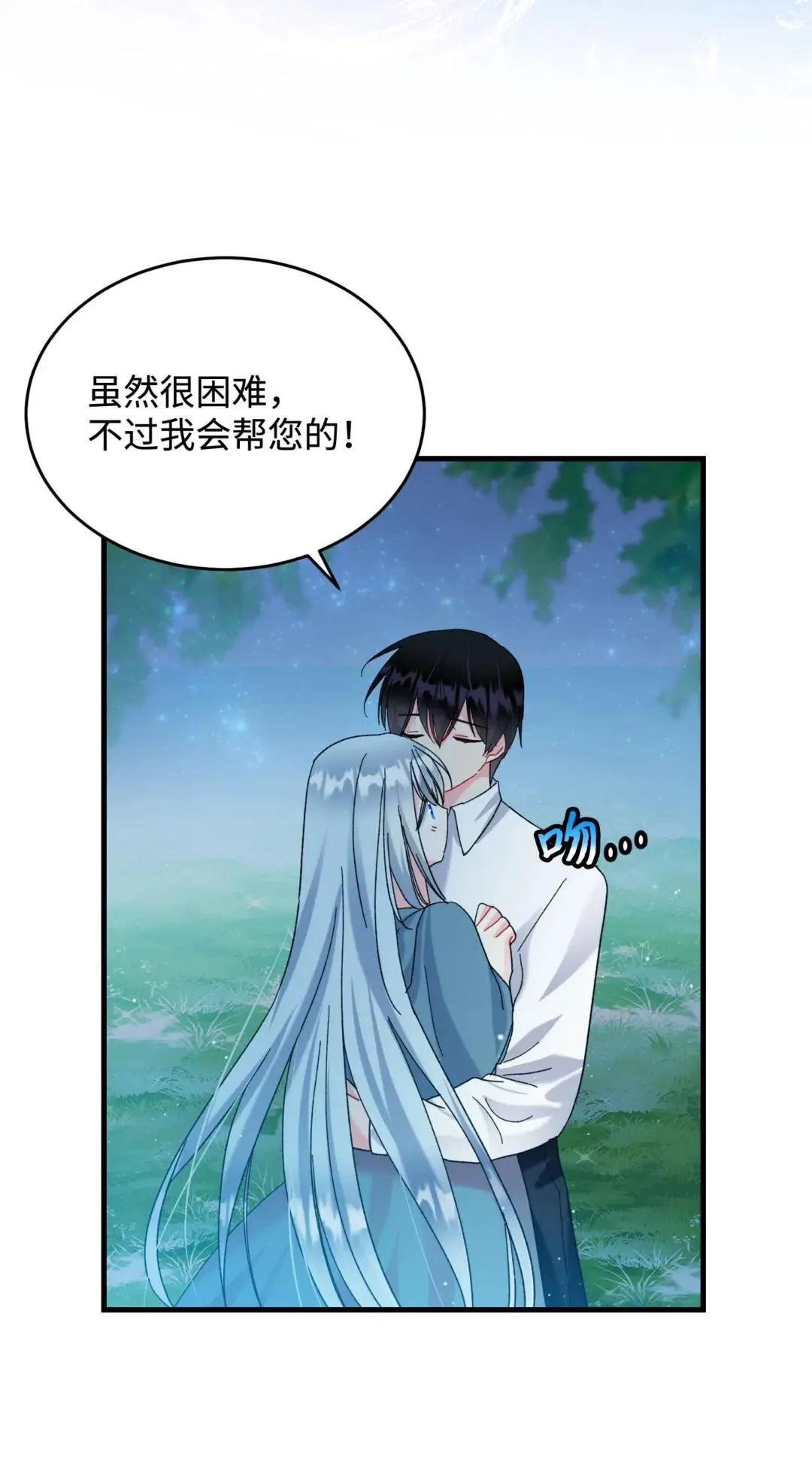 165 现在名为森帝国 第37页