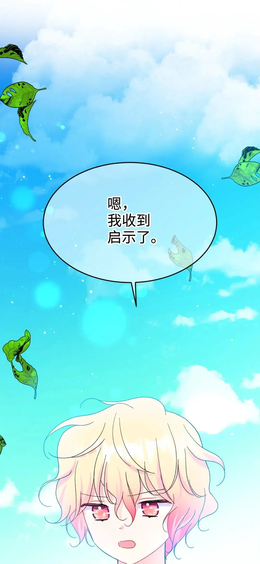 165 现在名为森帝国 第63页