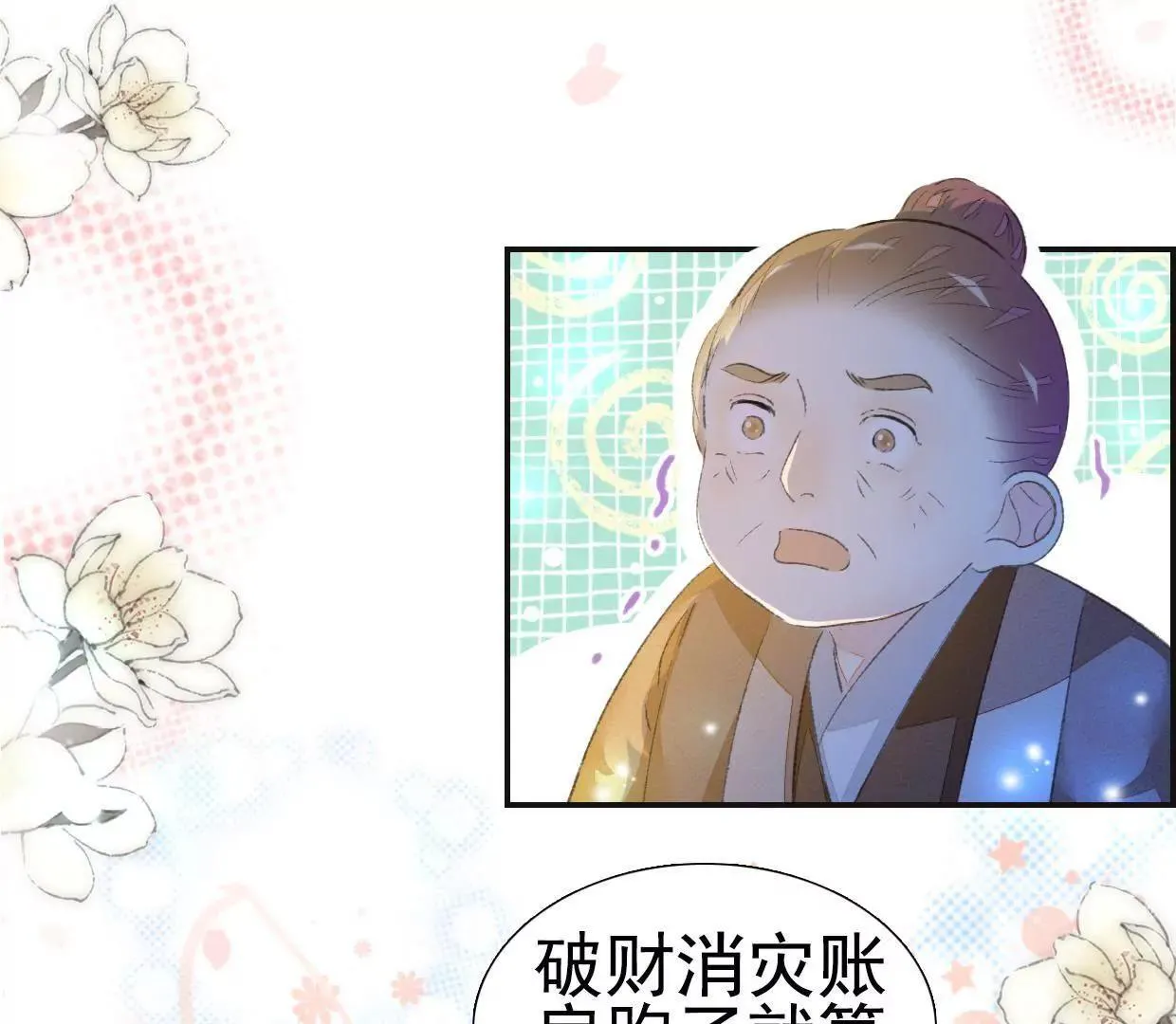 168 禁赌二人组 第3页