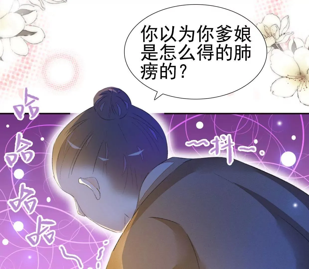 168 禁赌二人组 第9页