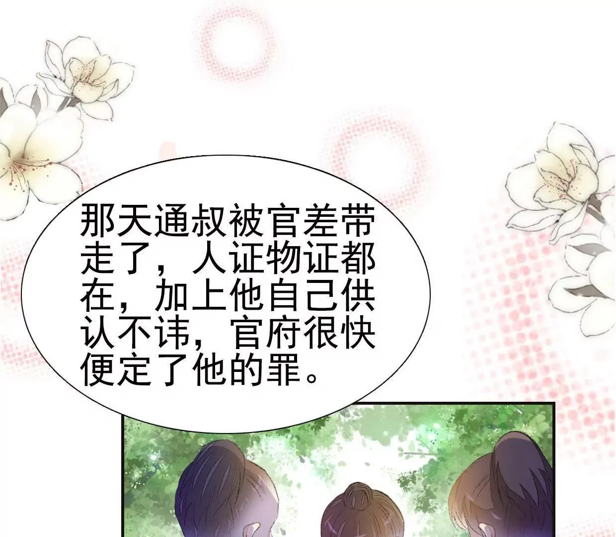 168 禁赌二人组 第21页