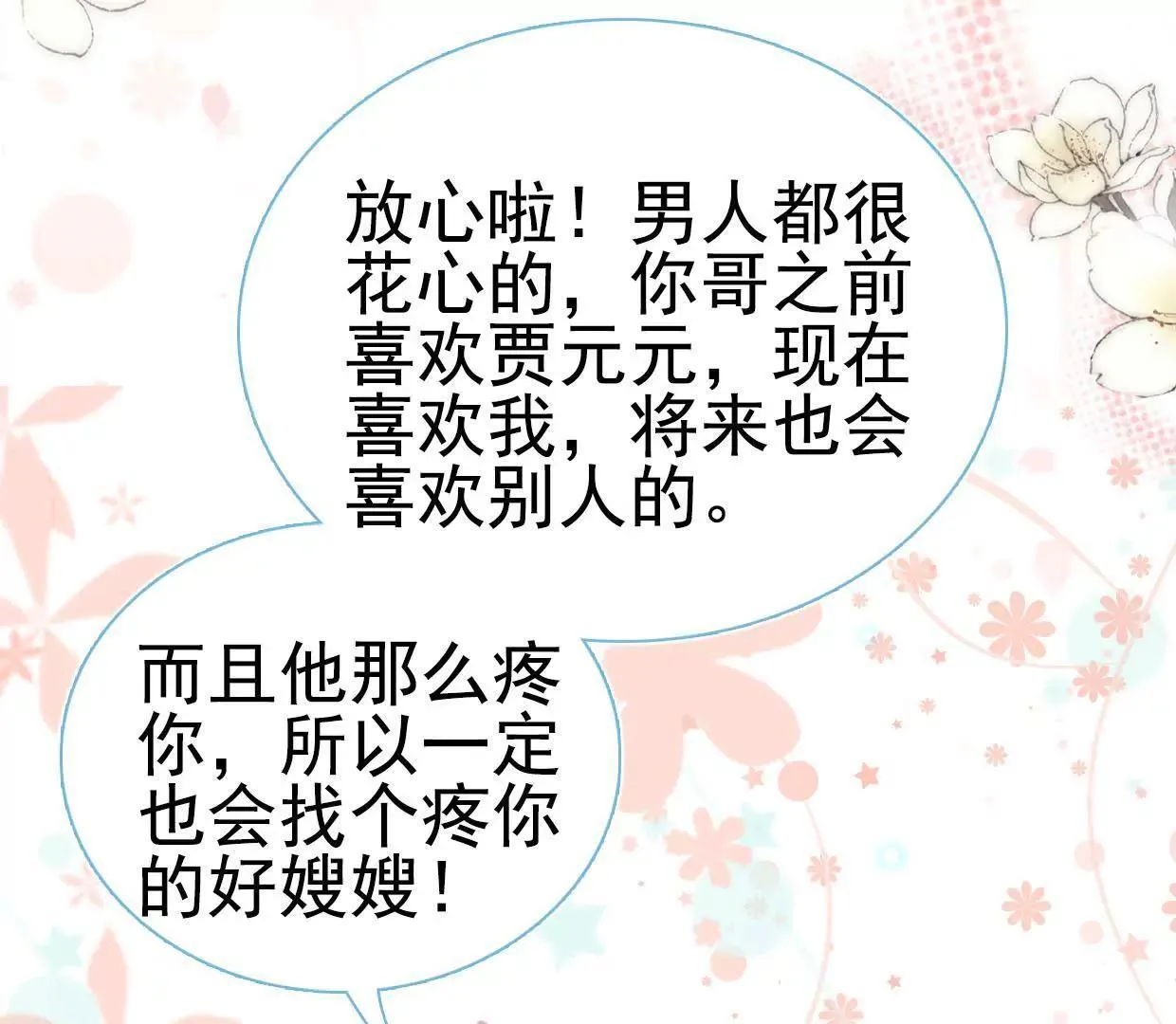 168 禁赌二人组 第37页