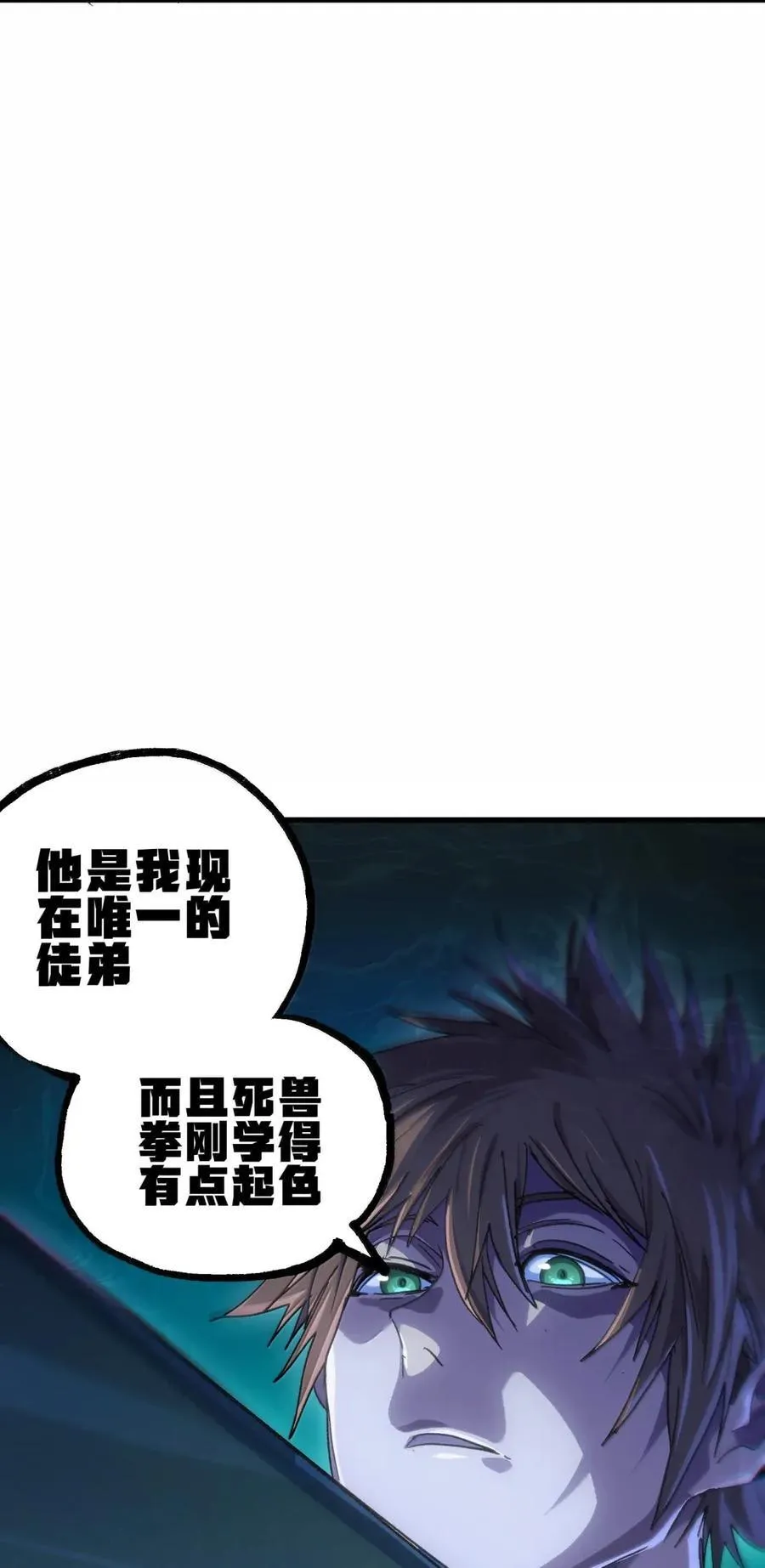 161 【新特典】难得的徒弟 第38页