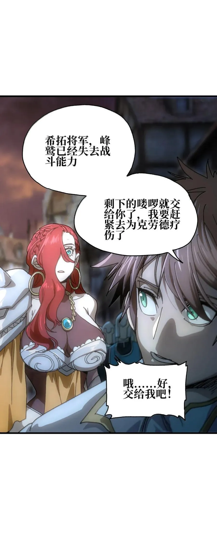 161 【新特典】难得的徒弟 第69页