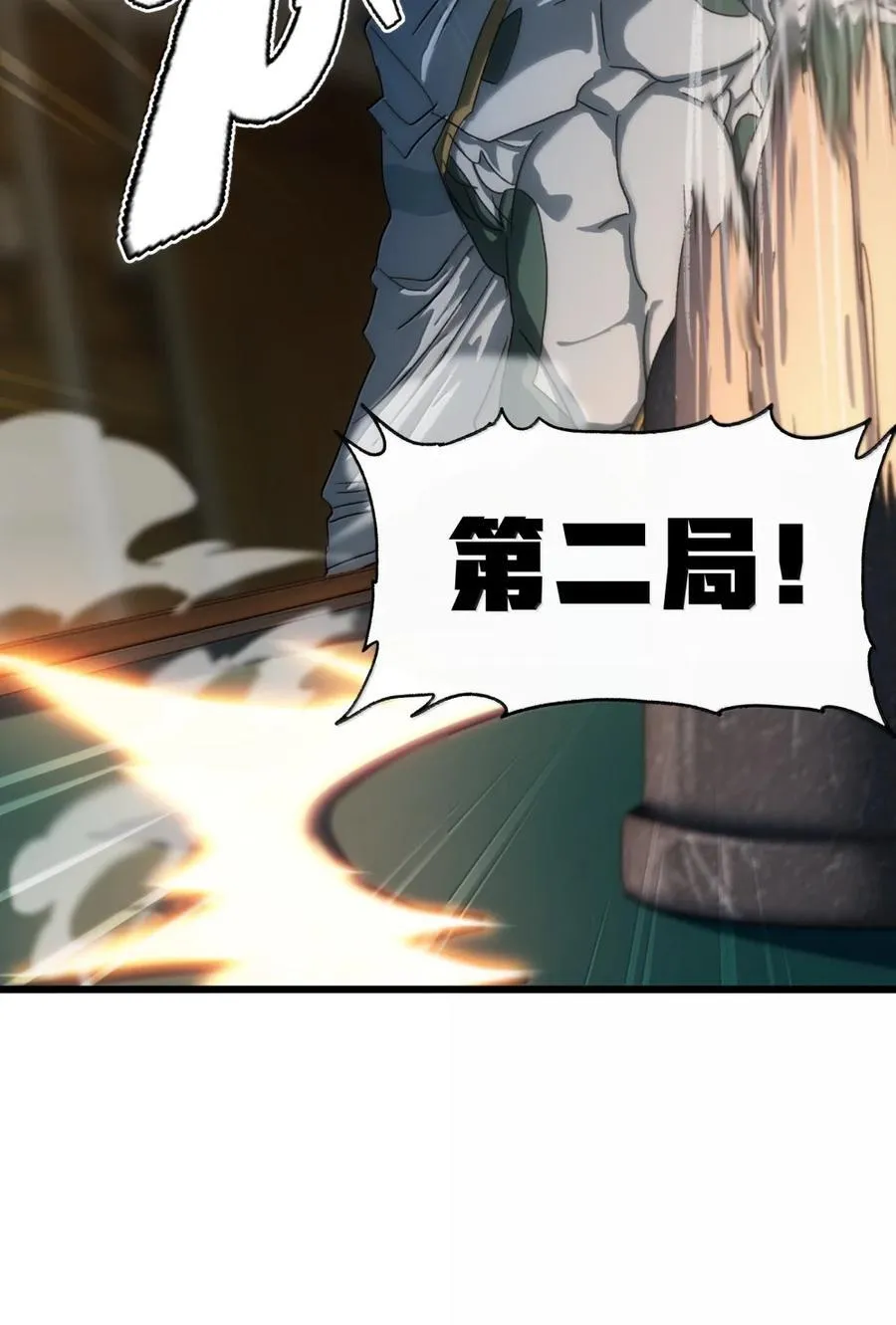 169 赌神不过如此 第32页