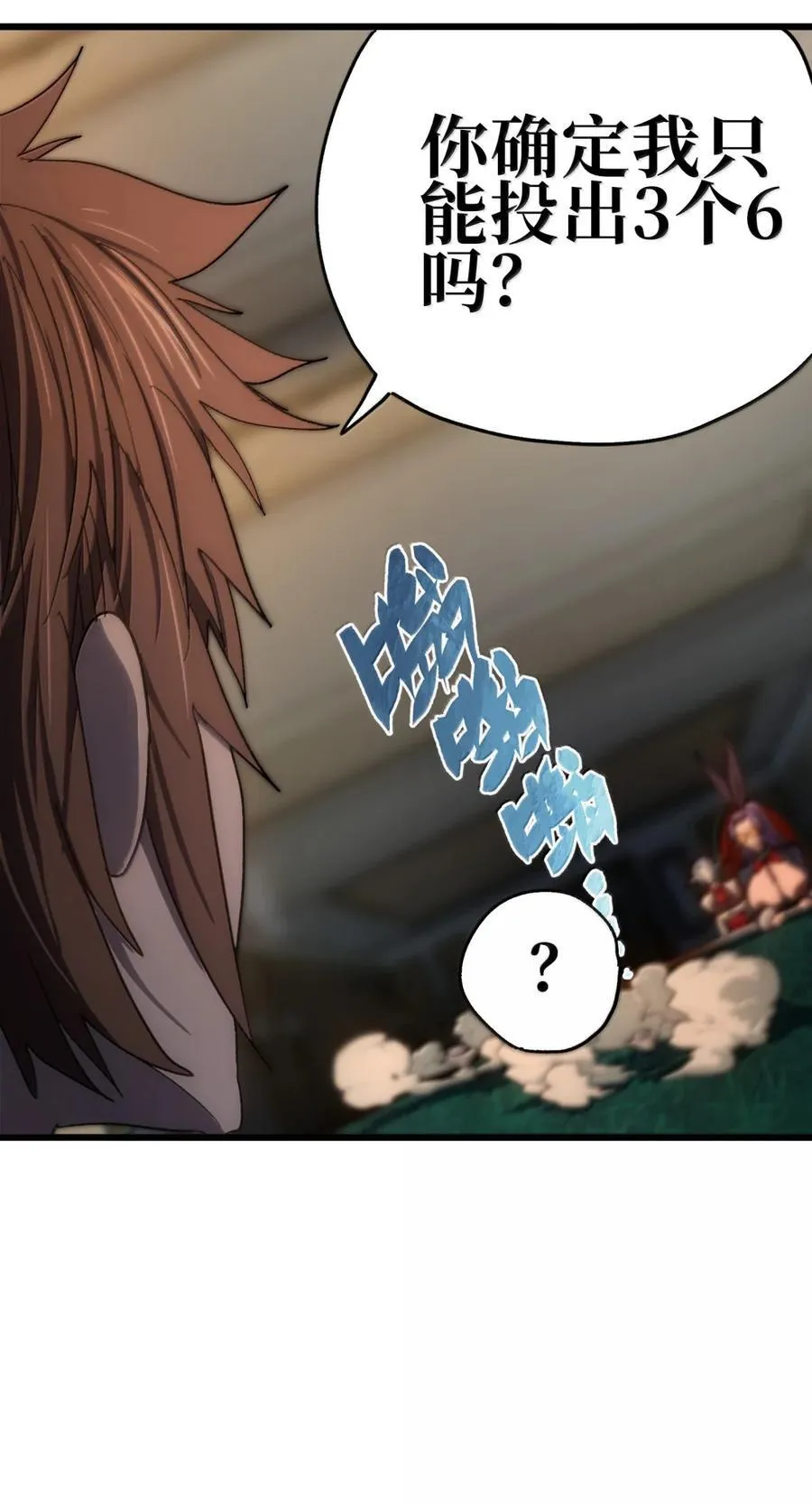 169 赌神不过如此 第74页