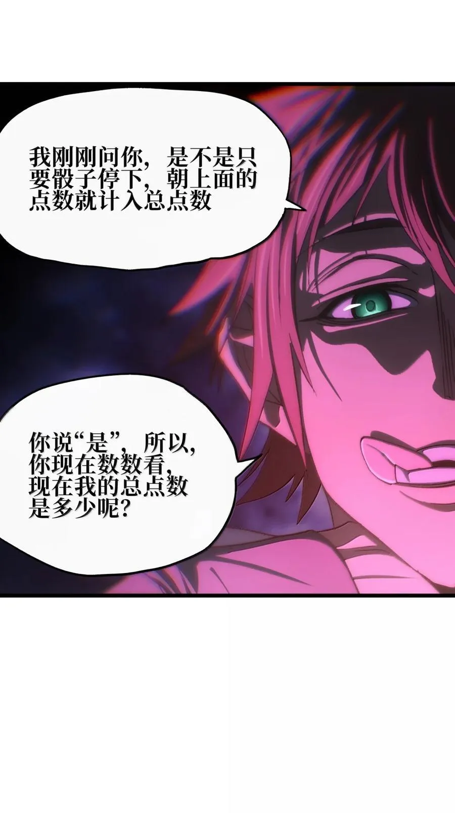 169 赌神不过如此 第86页