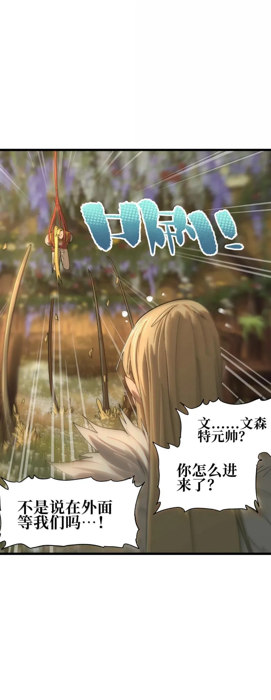 171 文森特夫人？！ 第47页