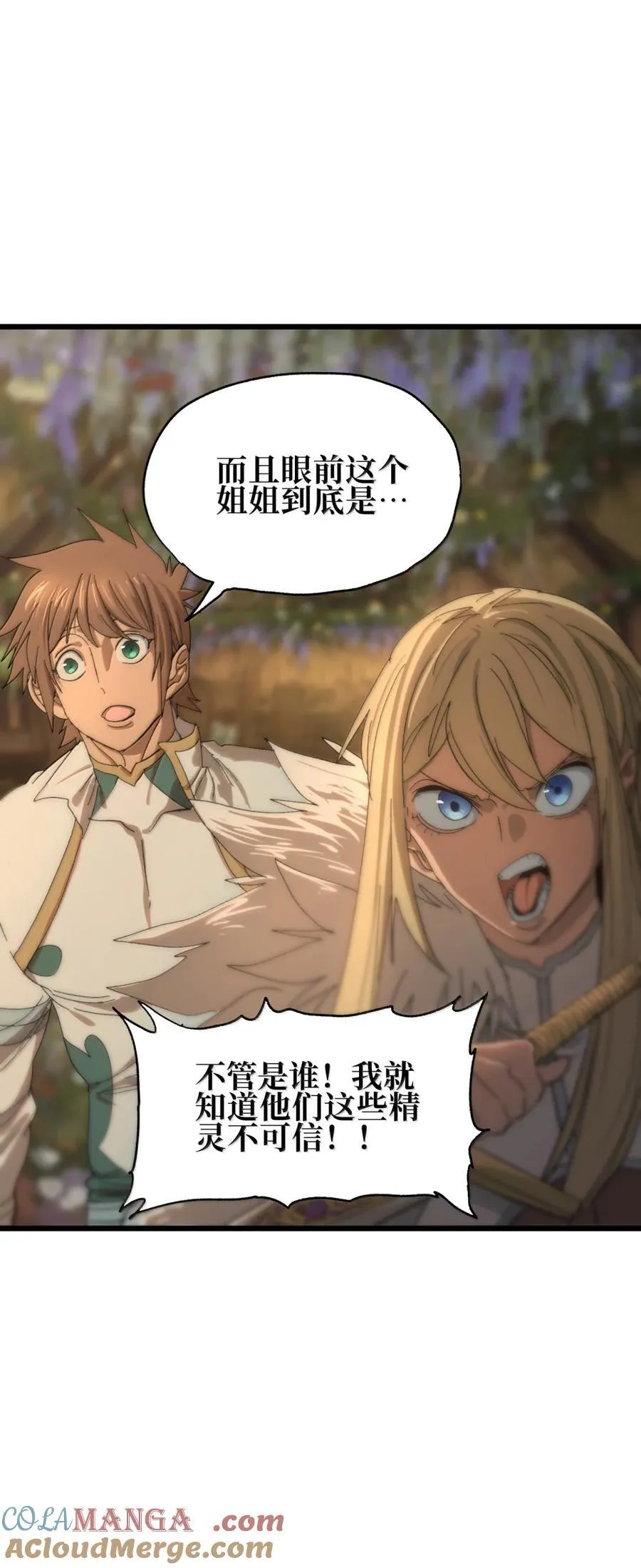 171 文森特夫人？！ 第52页