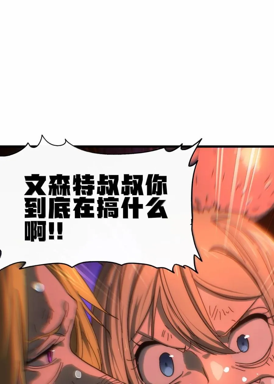 171 文森特夫人？！ 第63页