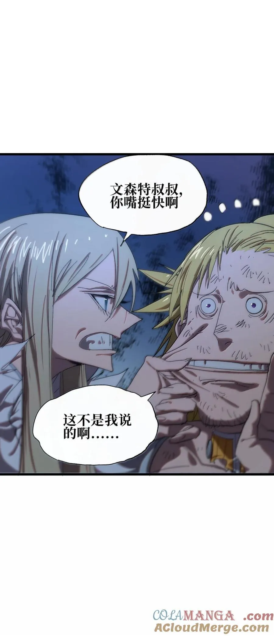 171 文森特夫人？！ 第73页