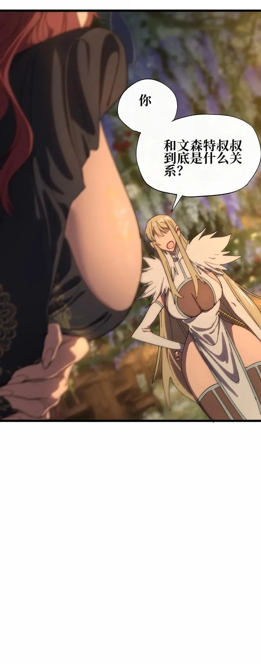 171 文森特夫人？！ 第78页