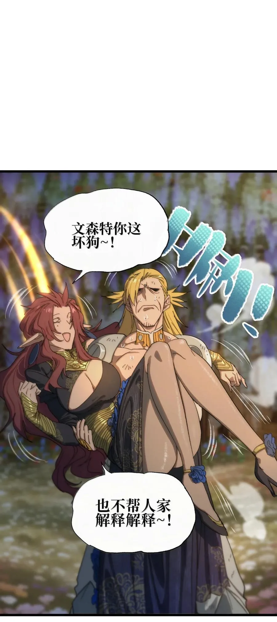 171 文森特夫人？！ 第90页