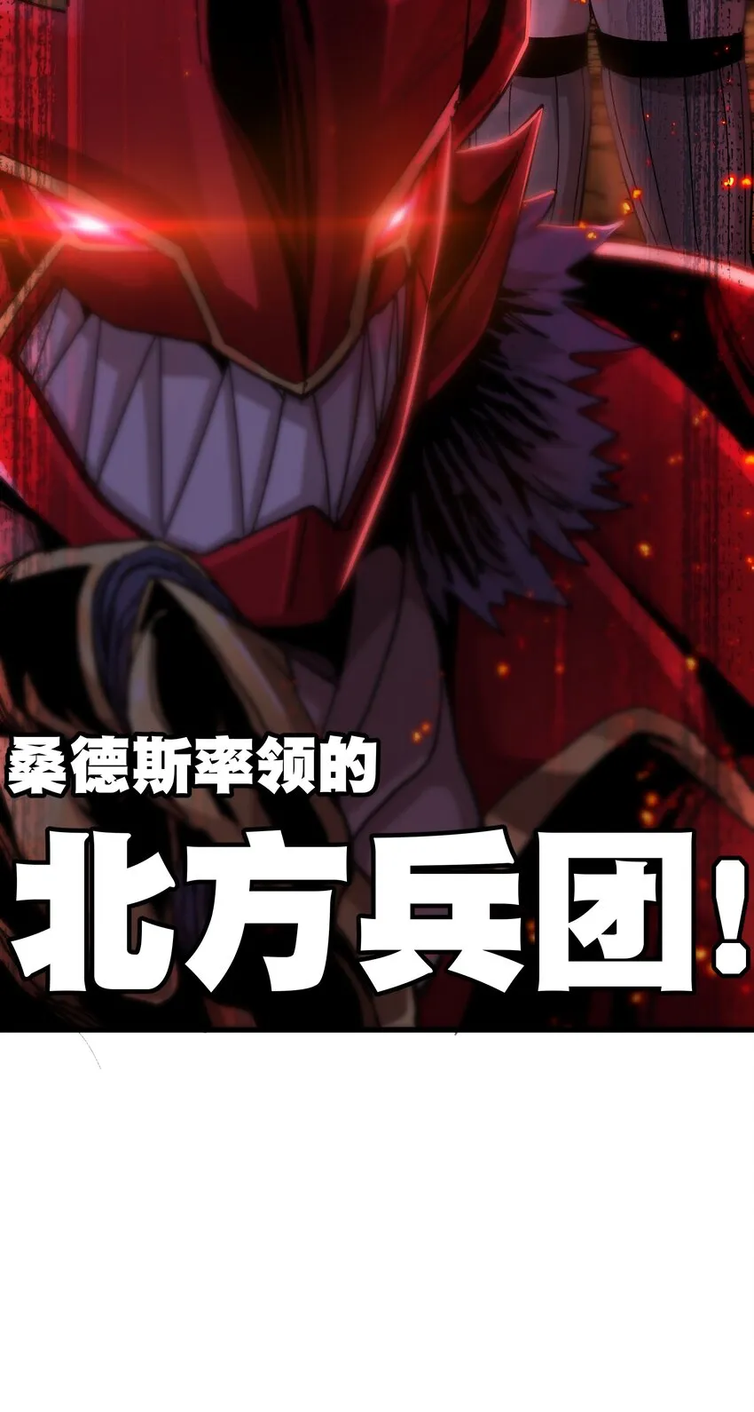 035 北方兵团 第55页